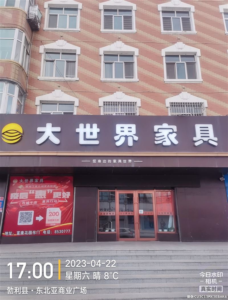 勃利县大世界家具招聘