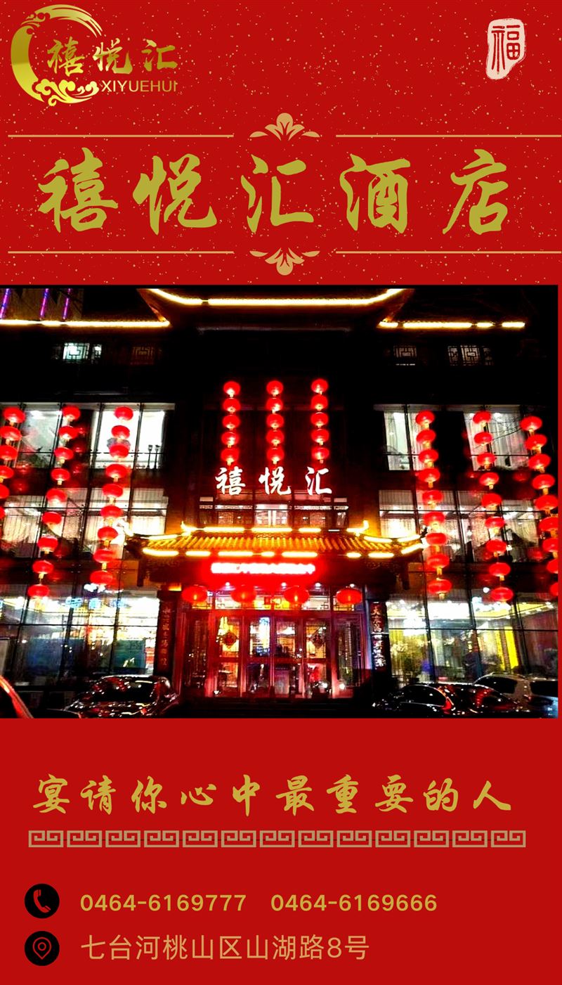 禧悦汇酒店招聘服务员