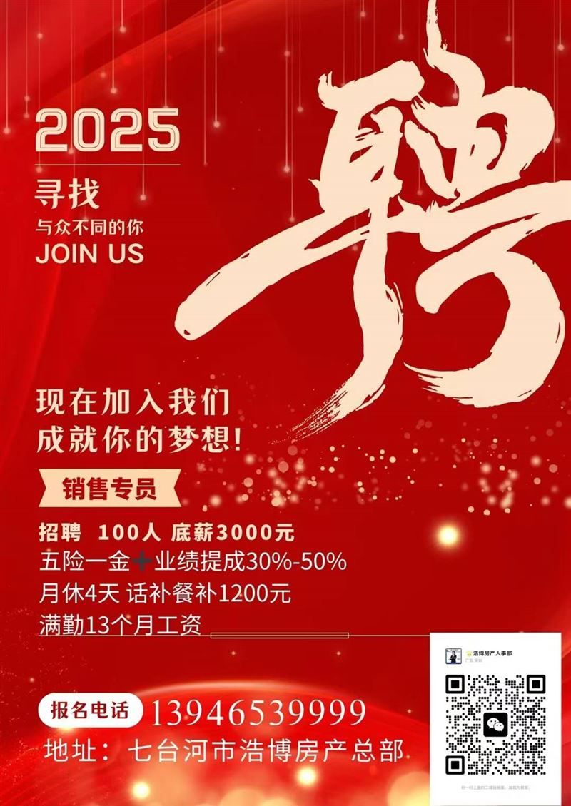 浩博房产招聘置业顾问