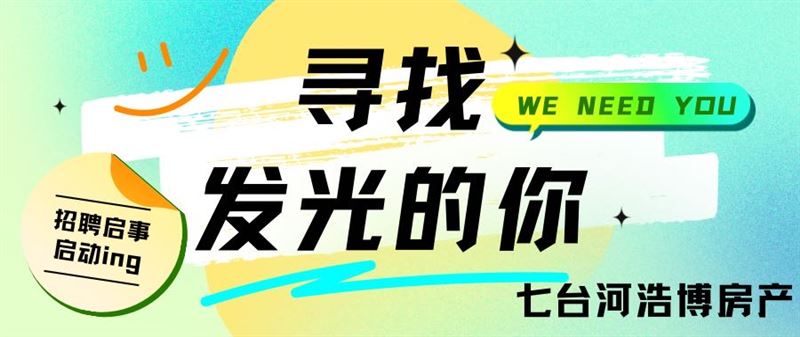 高薪招聘置业顾问