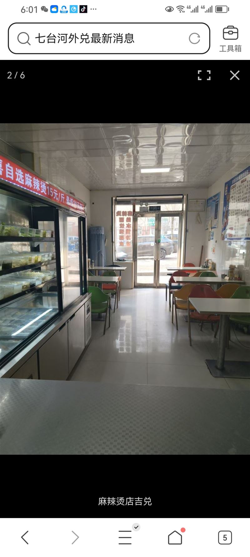 麻辣烫外兑