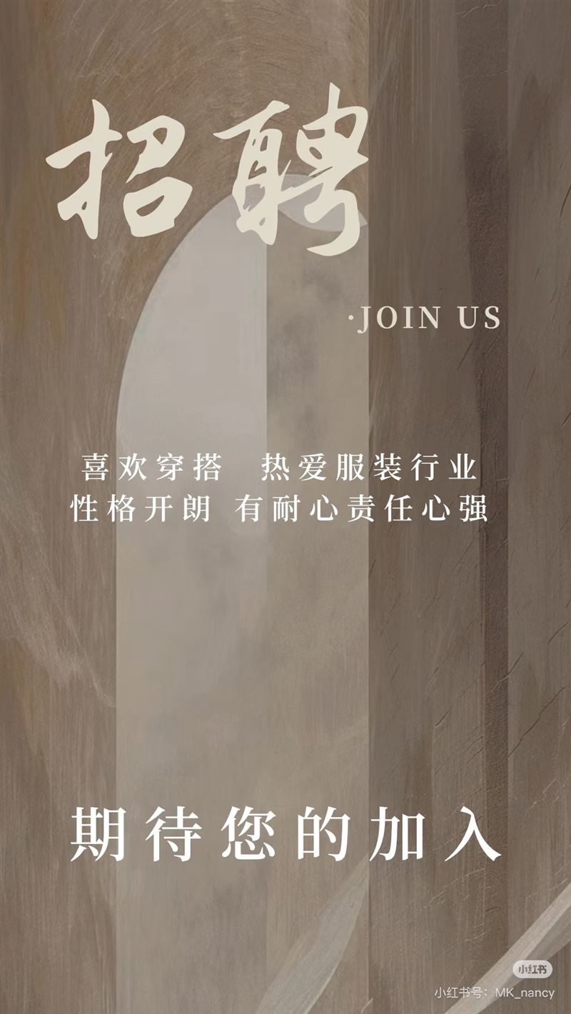 招聘服装导购