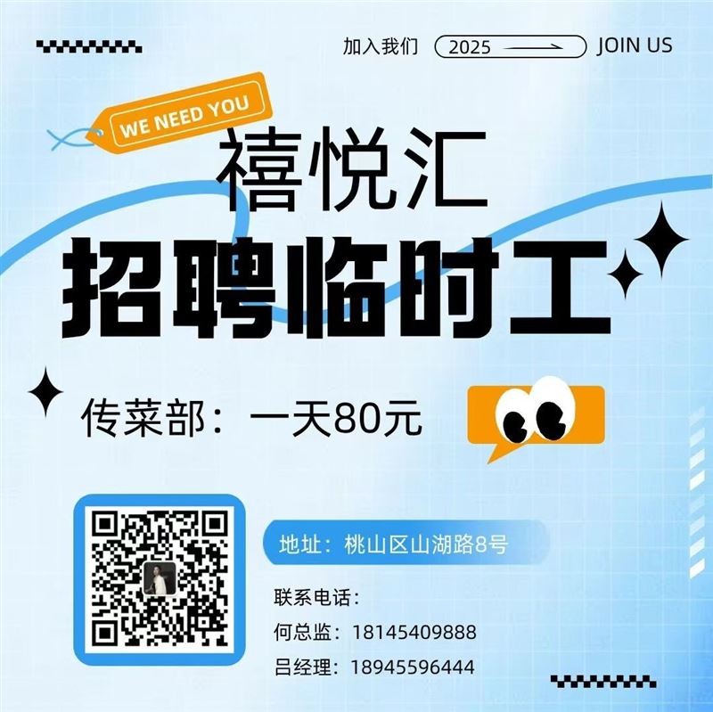 禧悦汇招聘