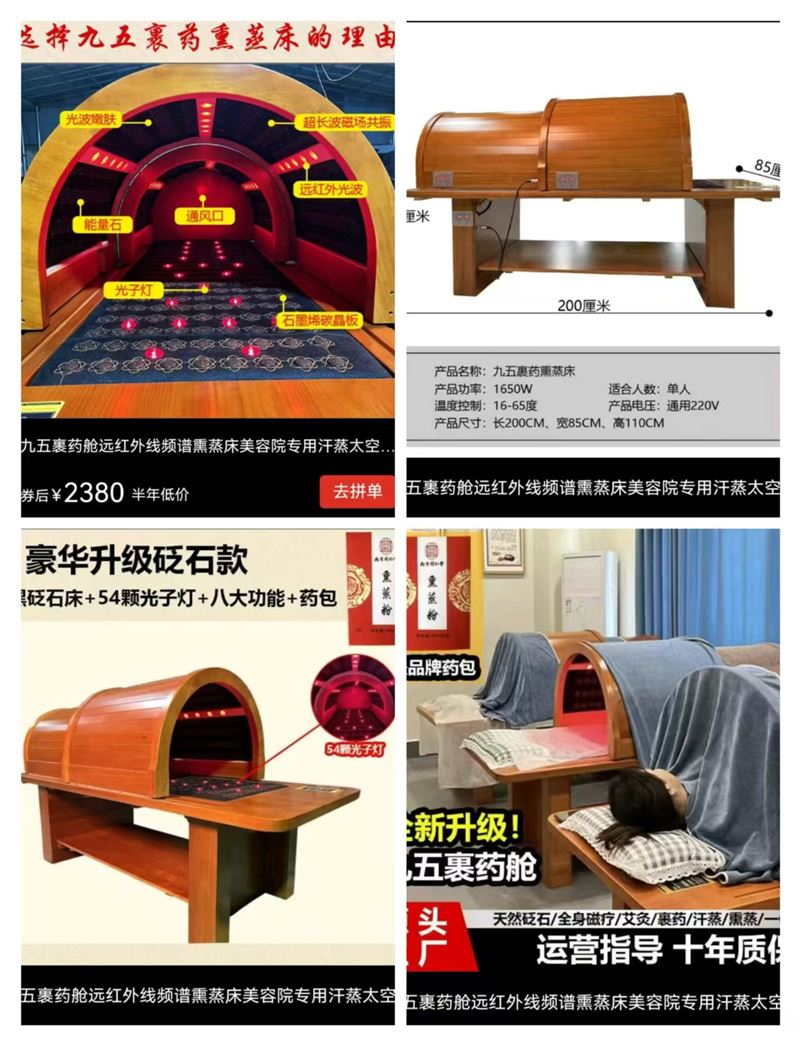 九五养生舱