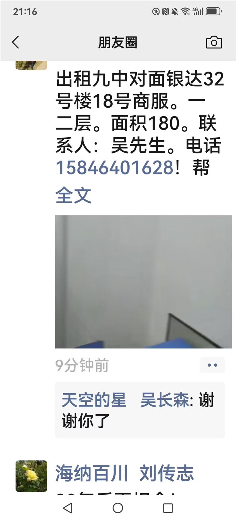 九中对面商服出租