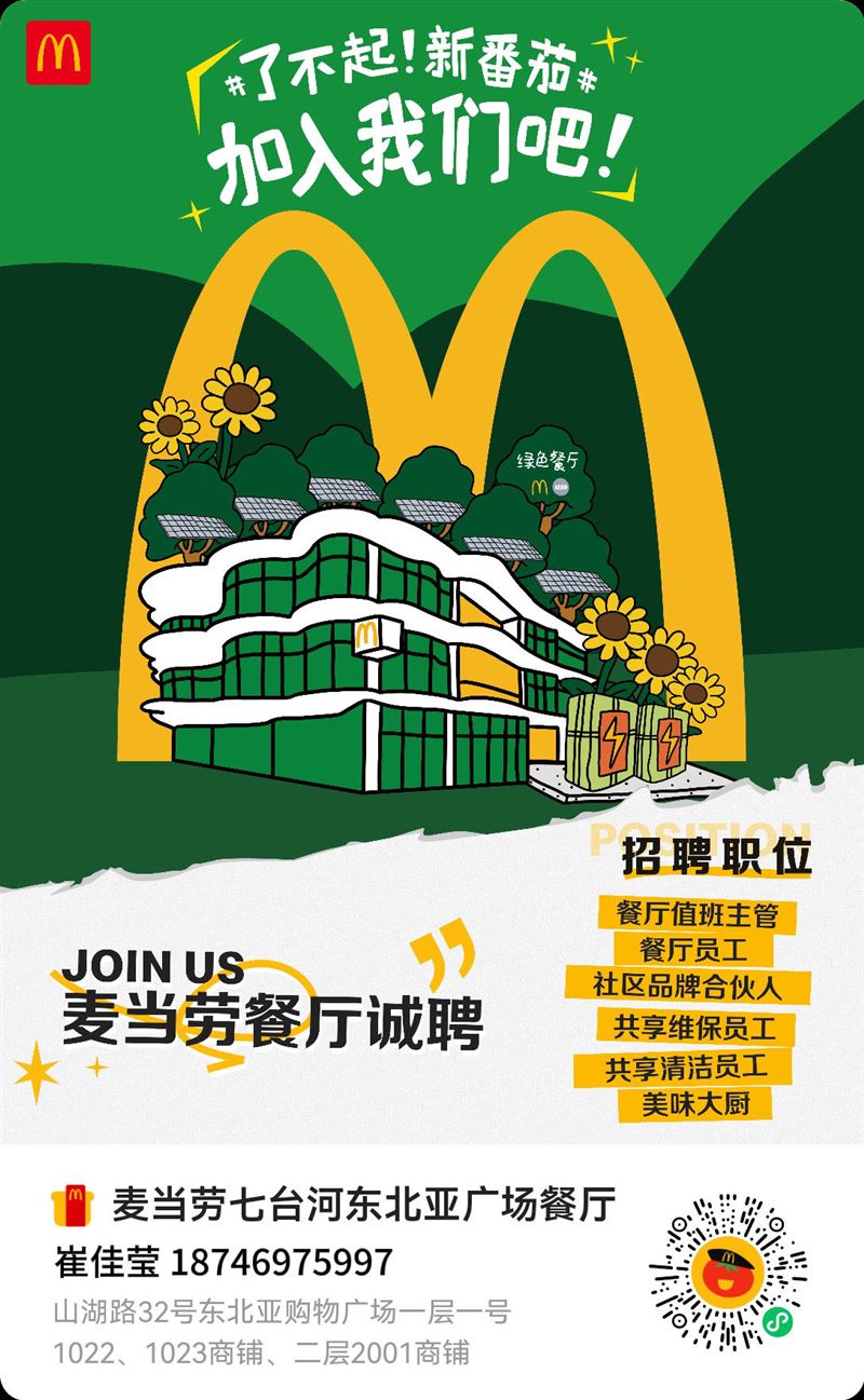 麦当劳餐厅