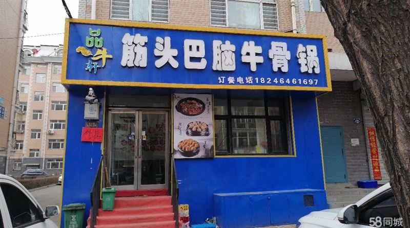 饭店外兑