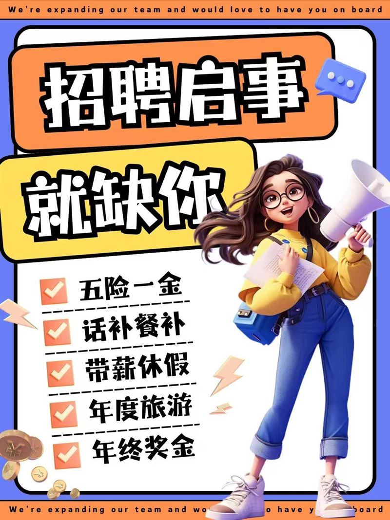 招聘