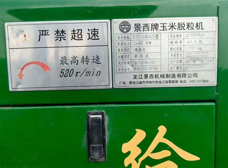 景西玉米脱粒机