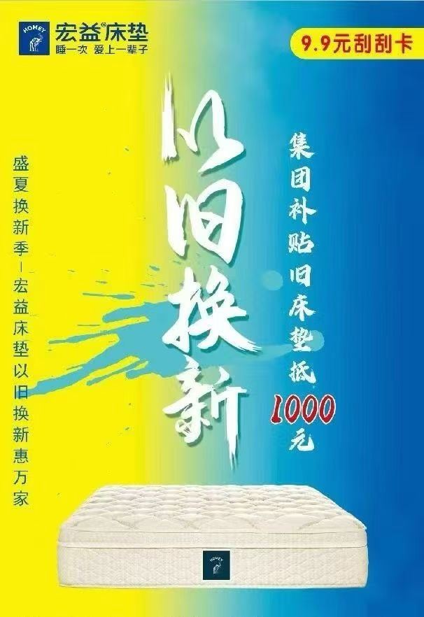 以旧换新