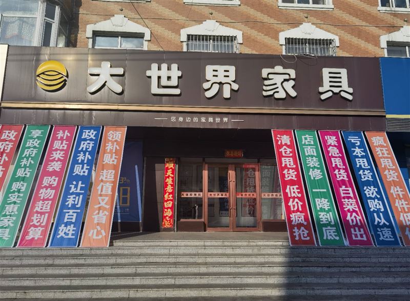 大世界家具志邦全屋定制一折起清样