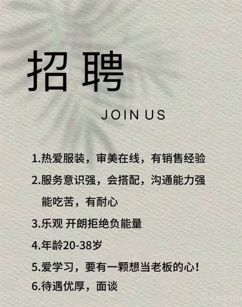 招聘服装导购