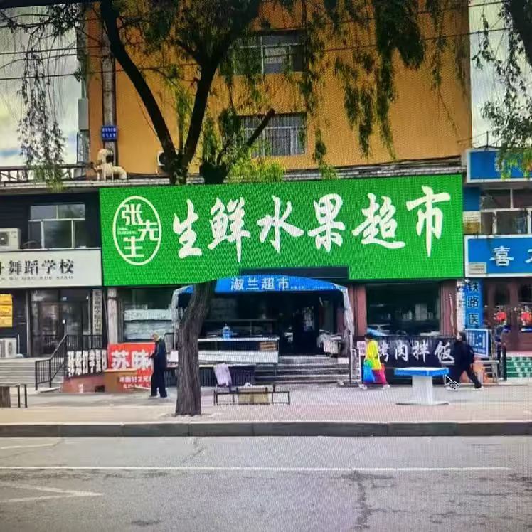 生鲜水果超市转让