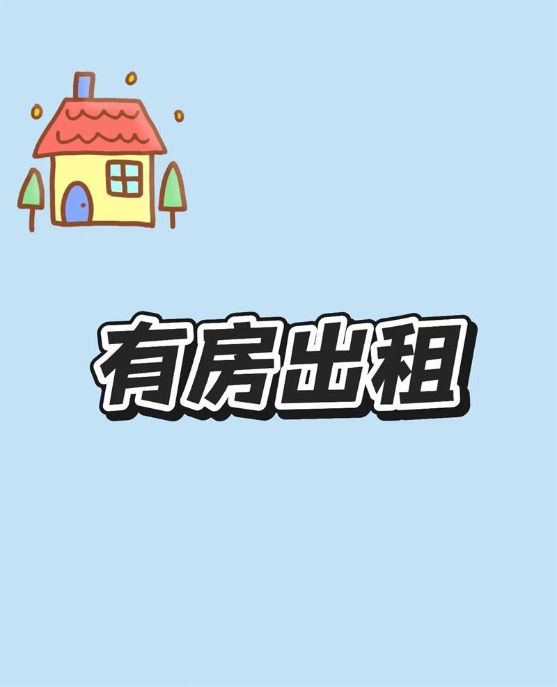 出租
