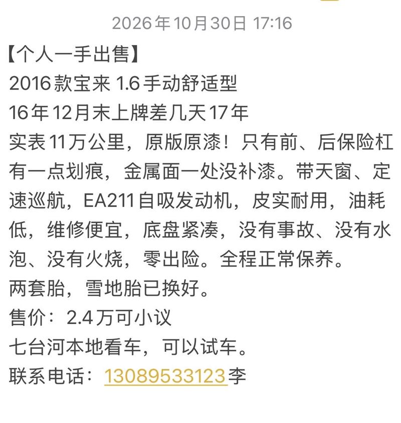 个人一手车出售
