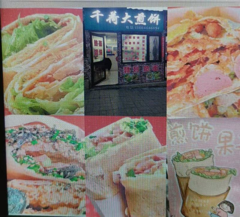桃山区 煎饼果子店吉兑吉兑吉兑 