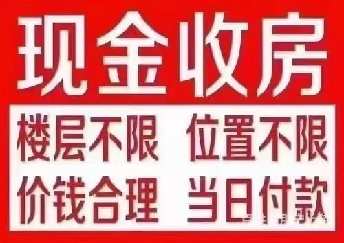 现金收房