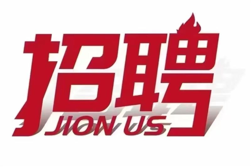 东北亚二楼招聘服装导购