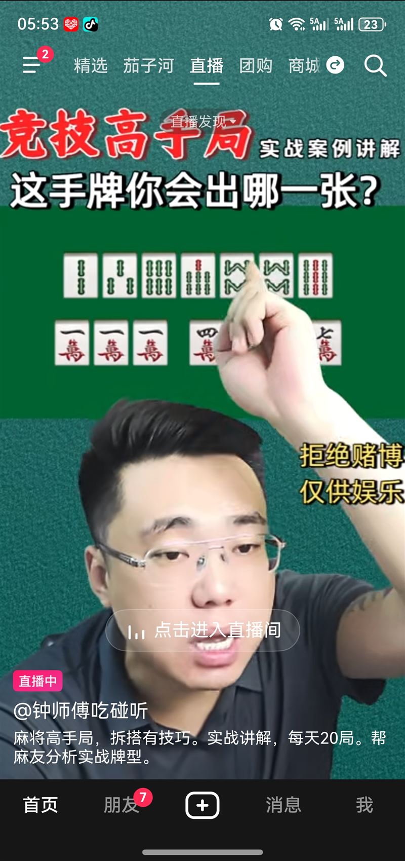 招聘主播