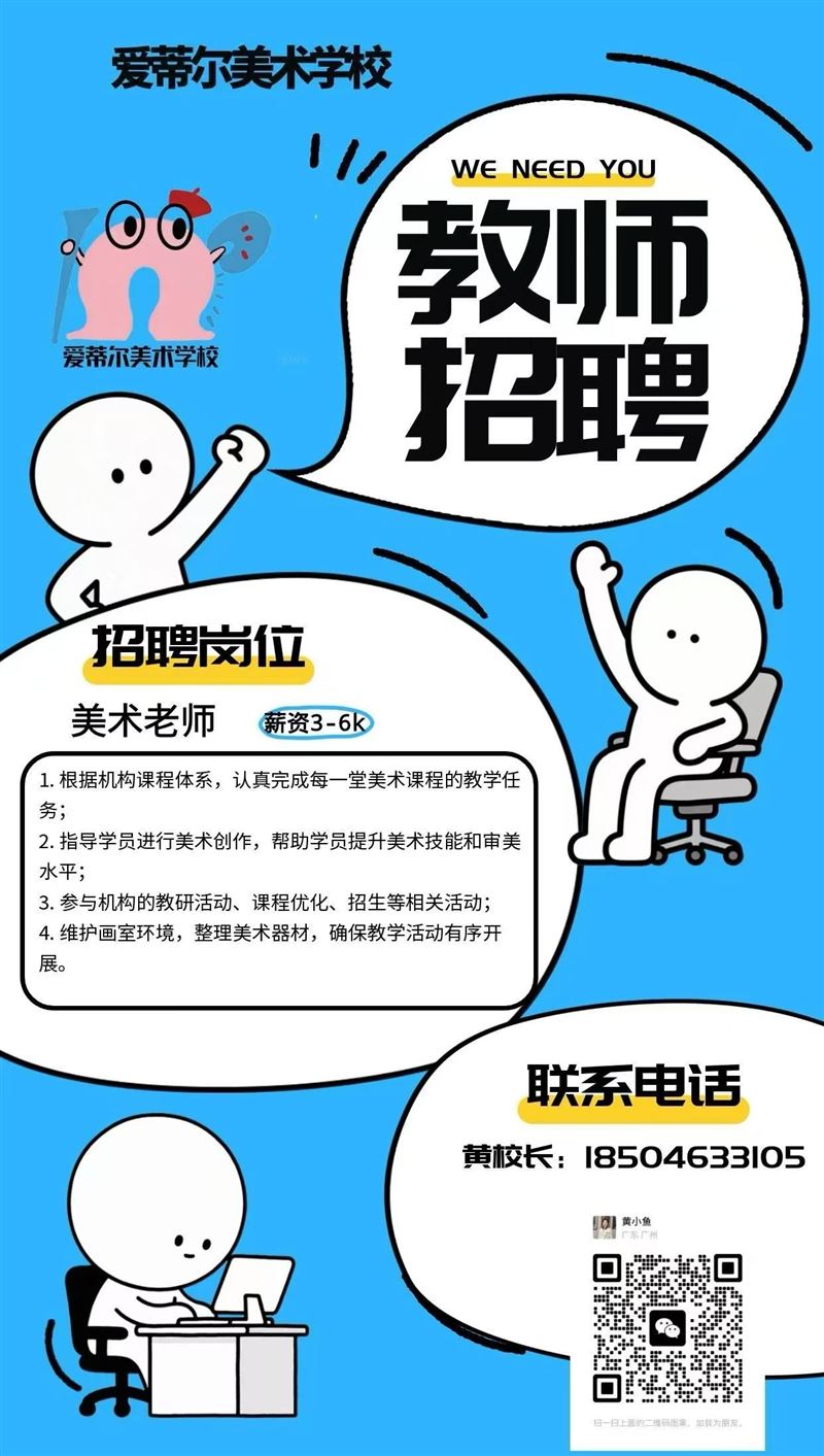 少儿美术画室招聘