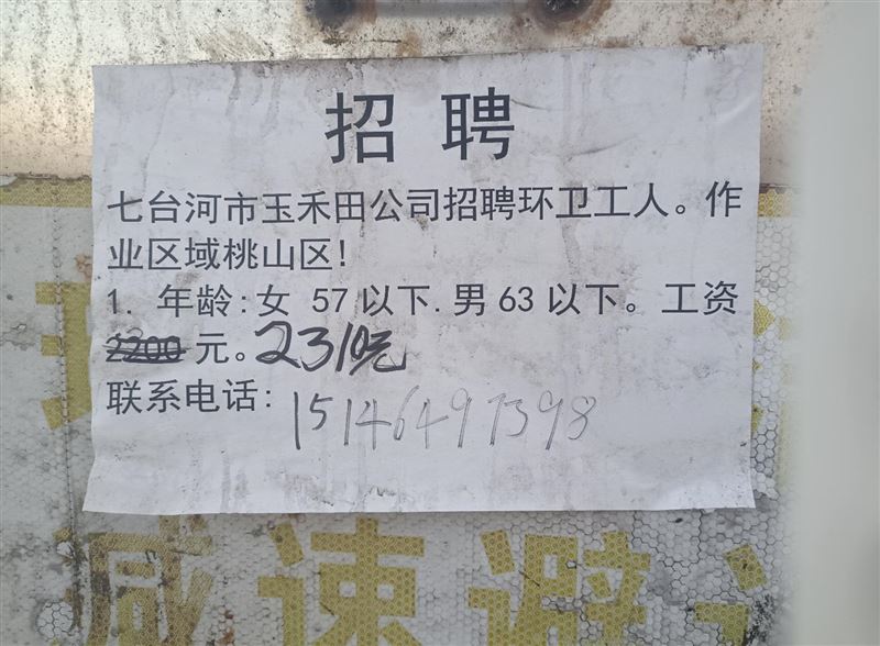城投公司(国企)招聘环卫工人