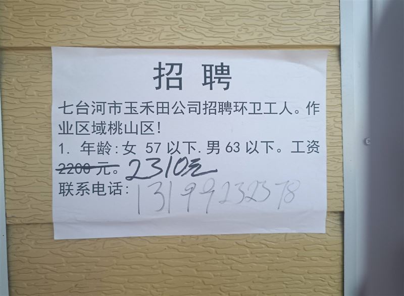 城投公司(国企)招聘环卫工人