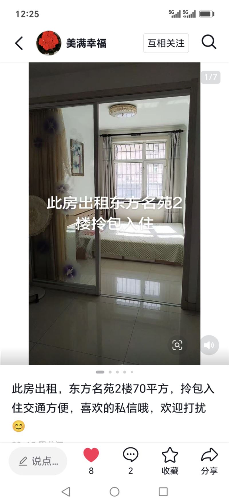 出租东方名苑小区房屋