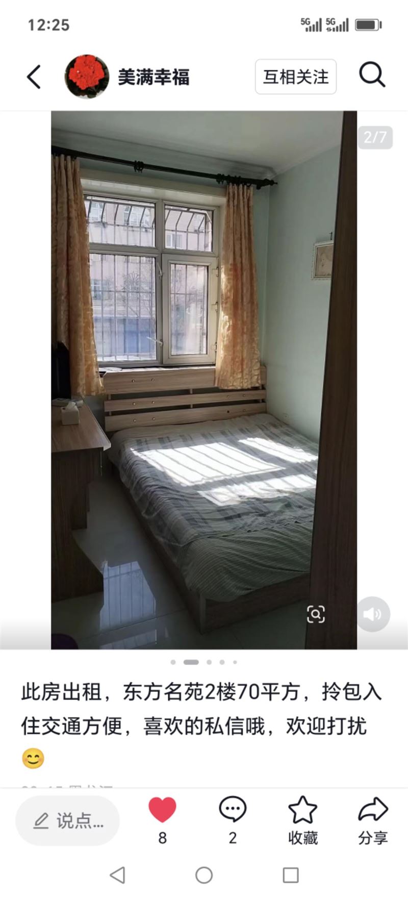 出租东方名苑小区房屋