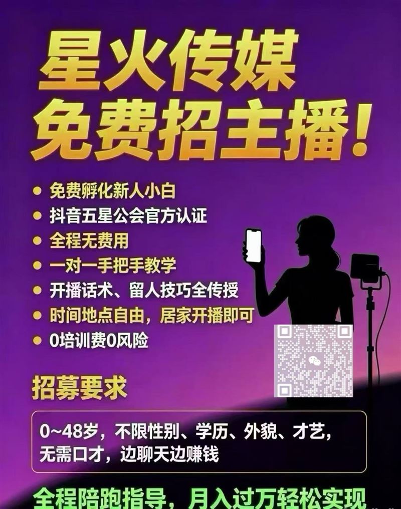 长期招全兼职娱乐主播