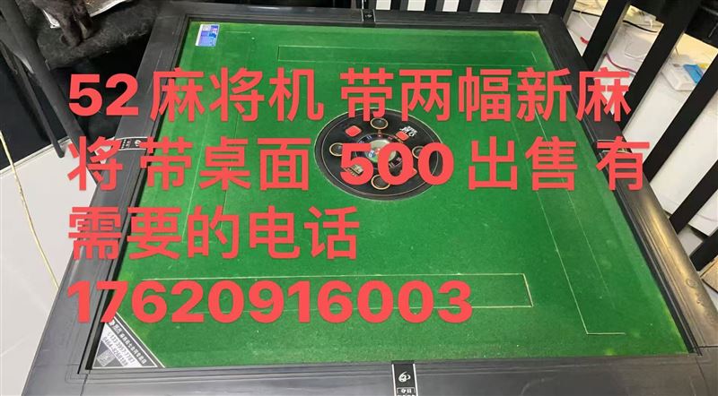 个人闲置出售 麻将机