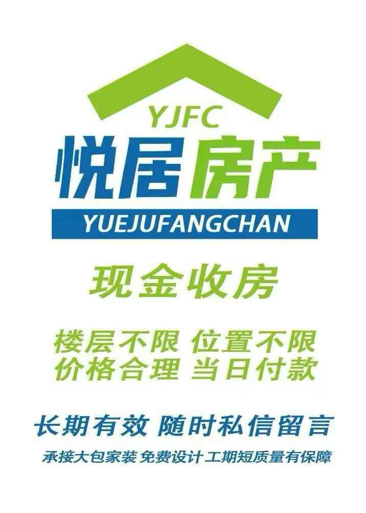 悦居房产招聘