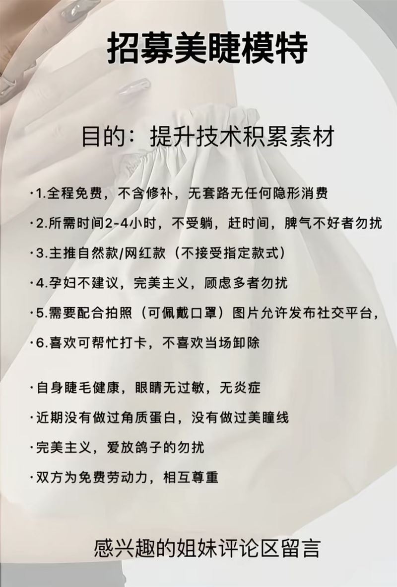 招美睫模特