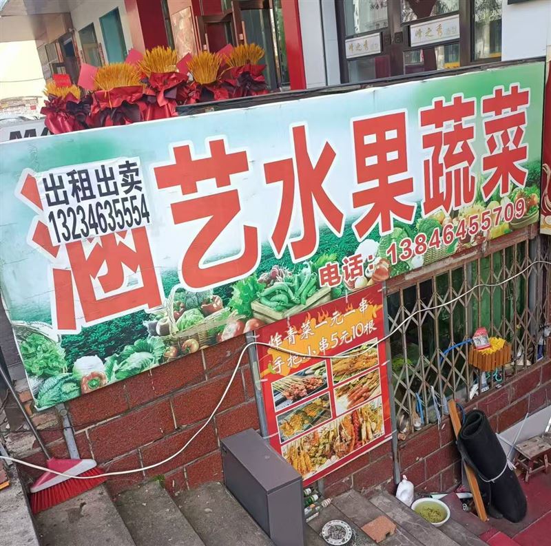 出售