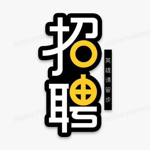 工地招聘