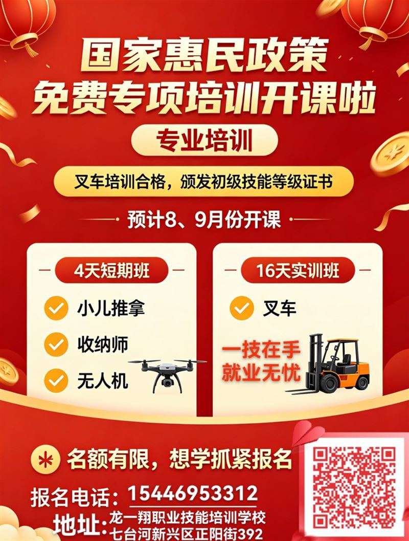 叉车培训招生