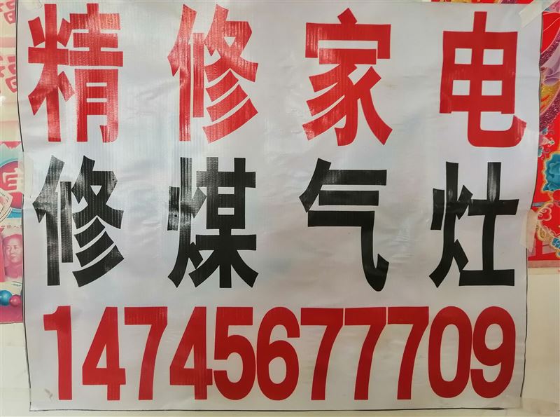 上门修煤气灶家电