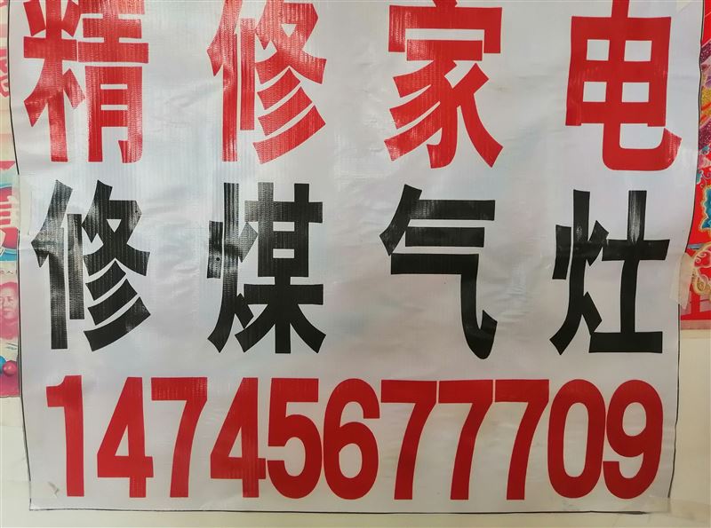 上门修煤气灶家电