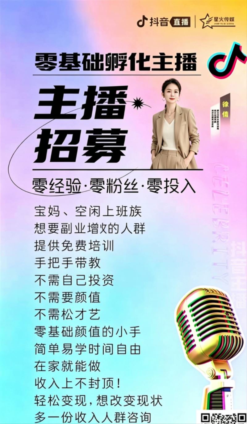 长期招全兼职娱乐主播